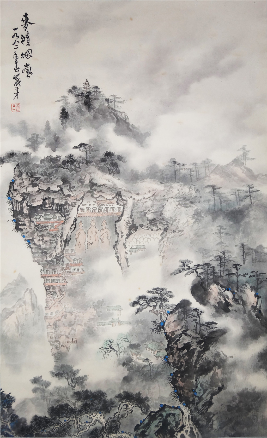 俞子才   《山水》   44X71cm